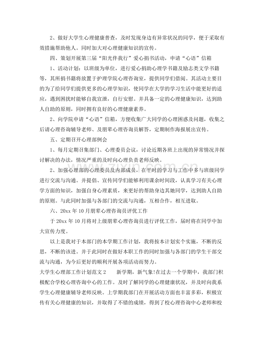 大学生心理部工作计划 .docx_第2页