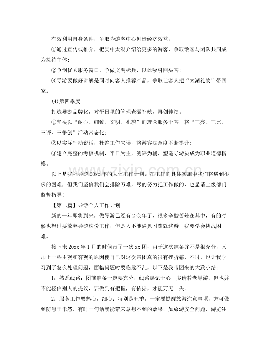 导游个人工作计划【三篇】 .docx_第2页