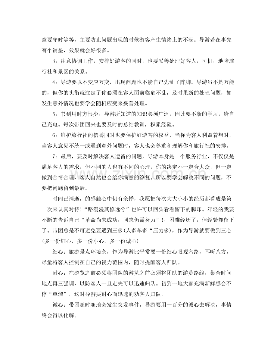 导游个人工作计划【三篇】 .docx_第3页