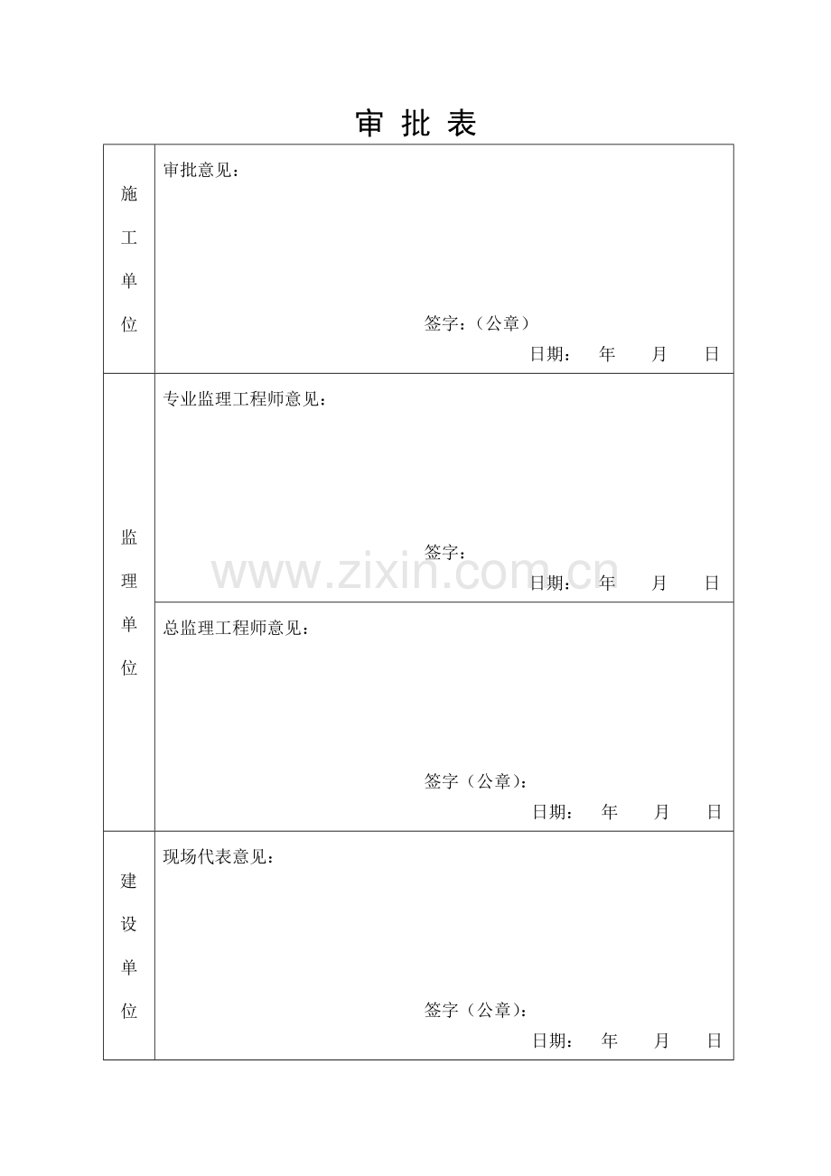 专项安全施工方案(封面、审批表).doc_第3页