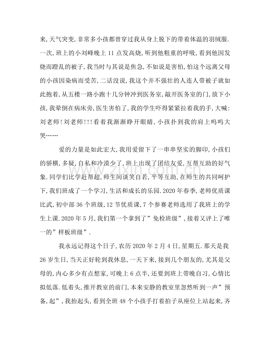 《只要心中有爱》――师德参考发言稿.doc_第2页