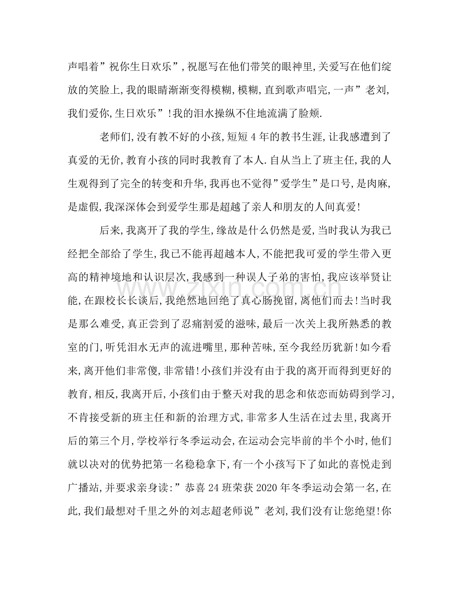 《只要心中有爱》――师德参考发言稿.doc_第3页