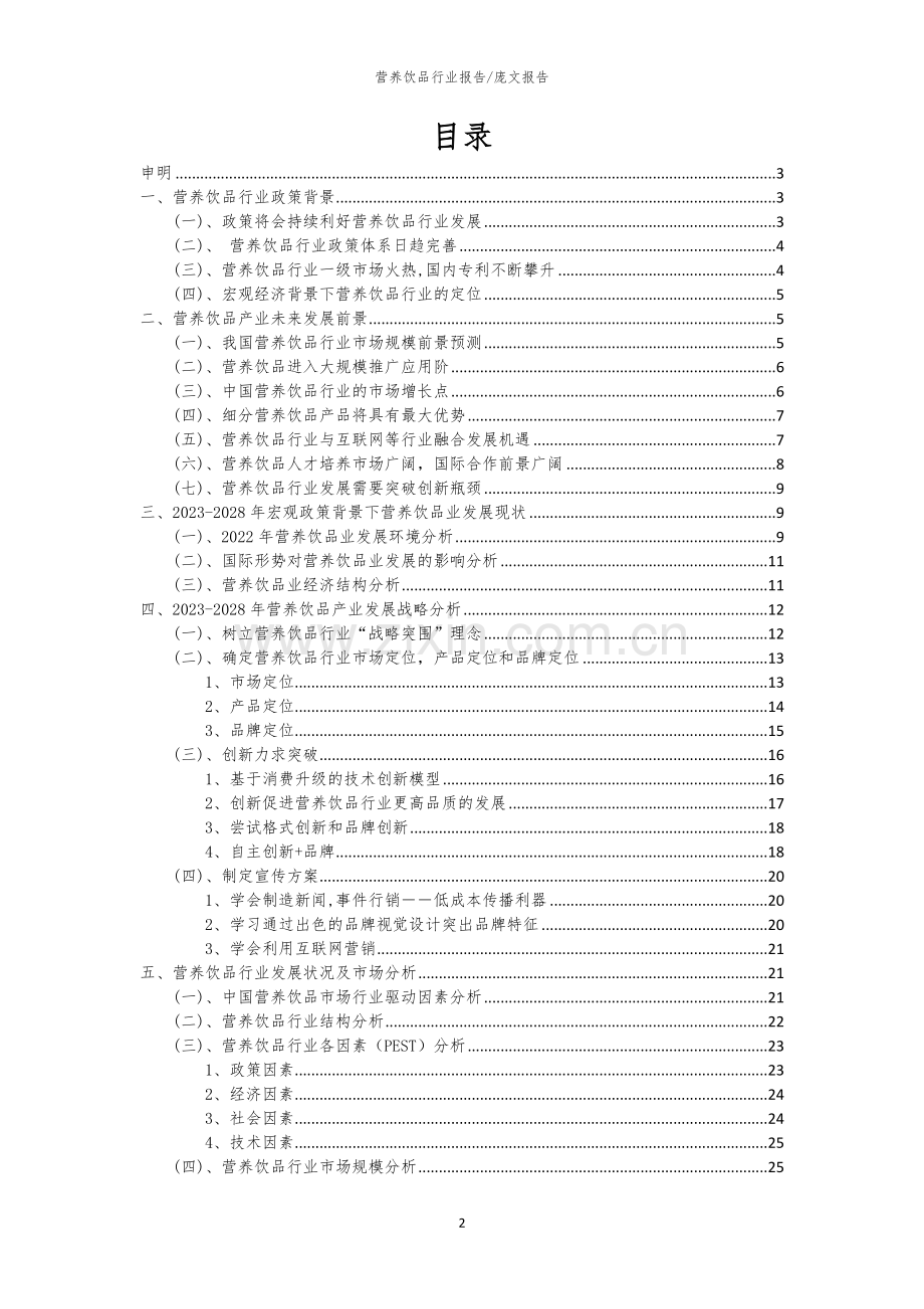 2023年营养饮品行业洞察报告及未来五至十年预测分析报告.docx_第2页