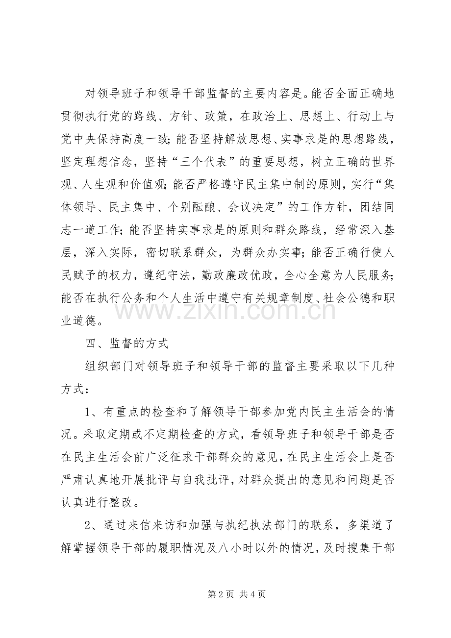 对领导监督暂行规章制度.docx_第2页