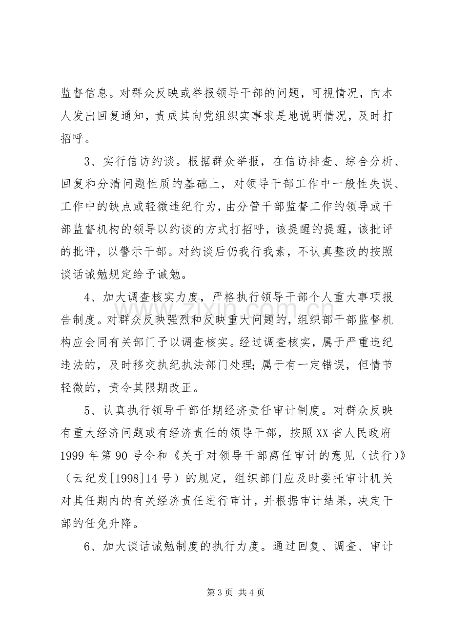 对领导监督暂行规章制度.docx_第3页