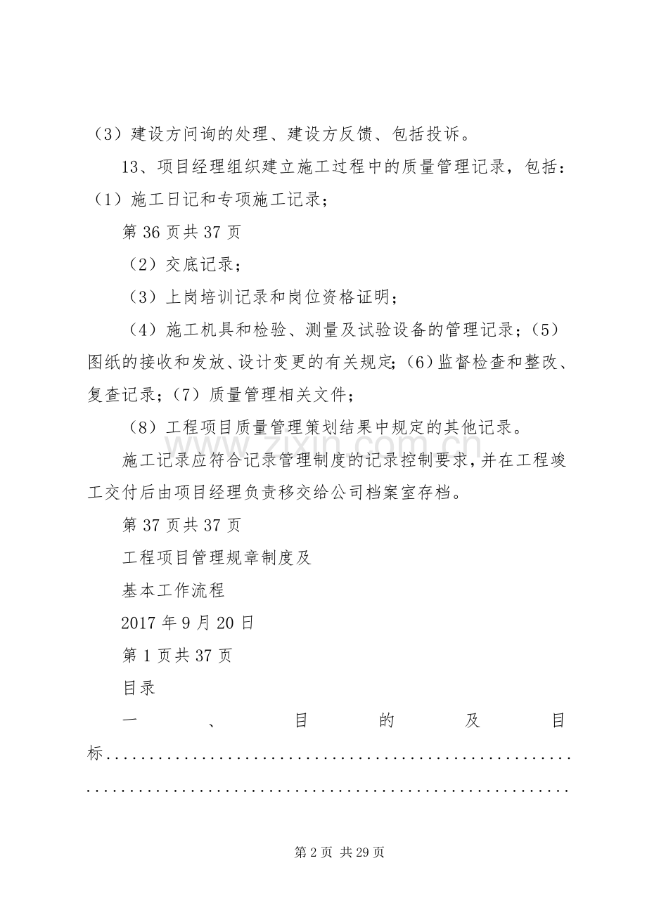 工程项目管理规章制度细则.docx_第2页