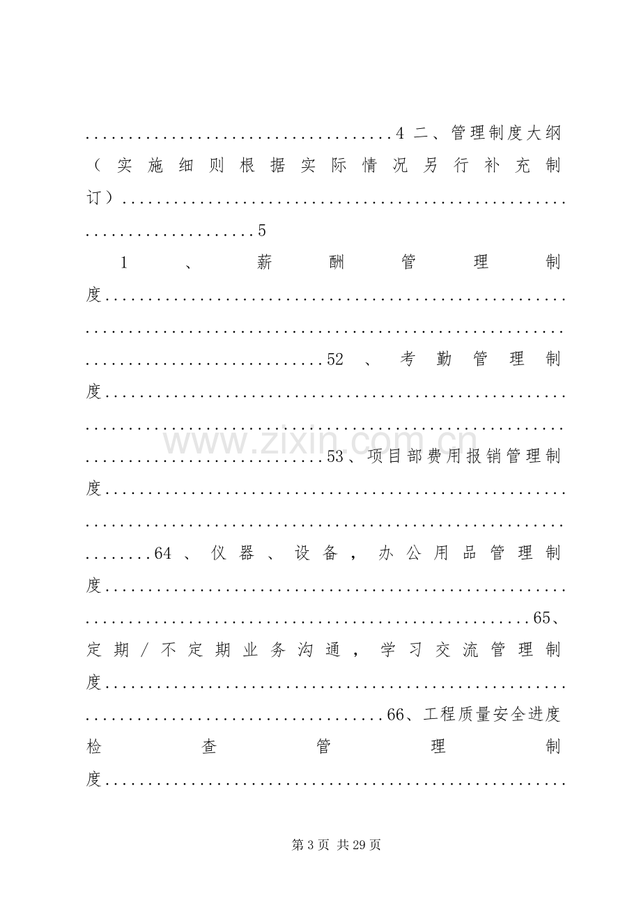 工程项目管理规章制度细则.docx_第3页