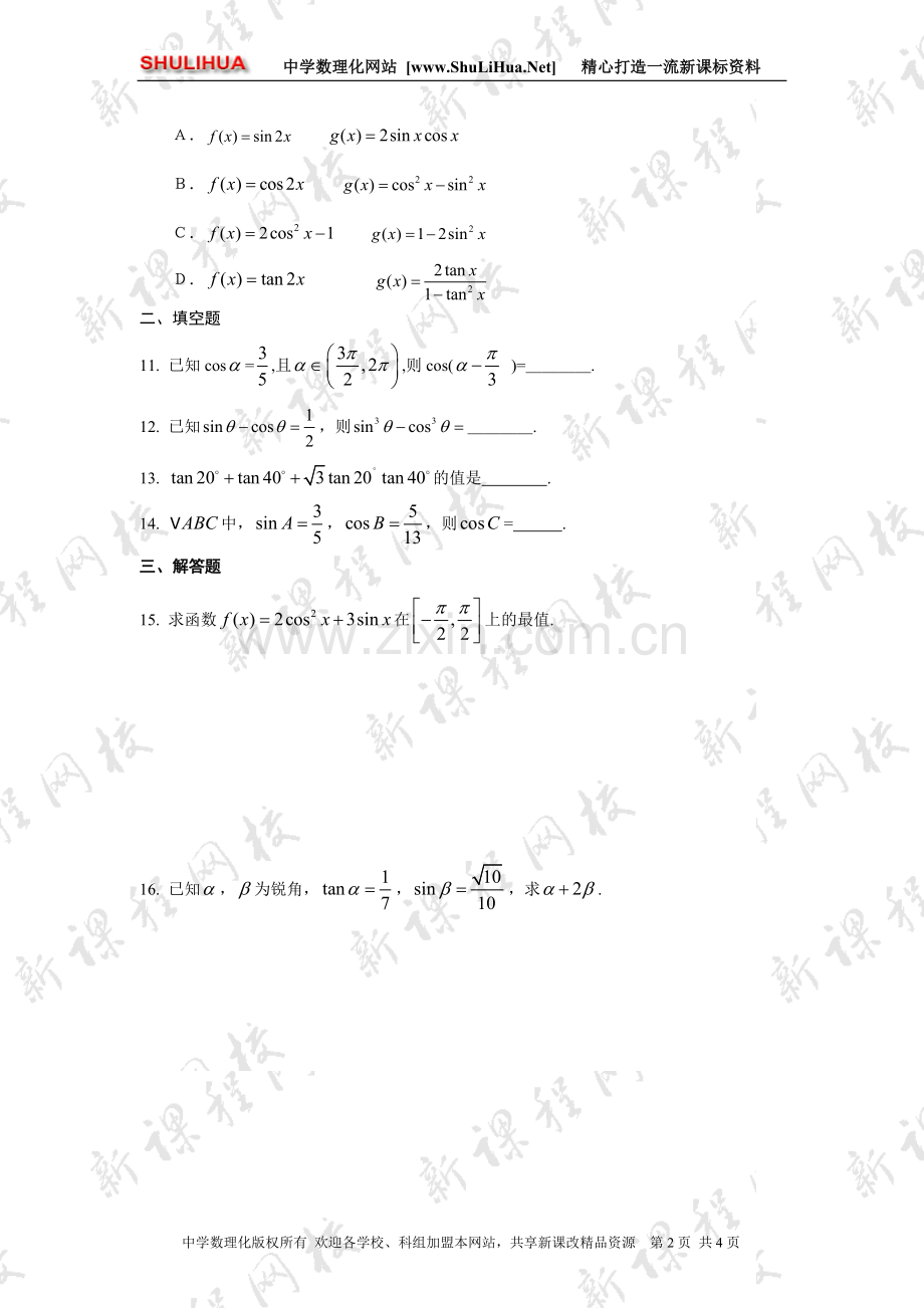 第三章《三角恒等变换》.doc_第2页