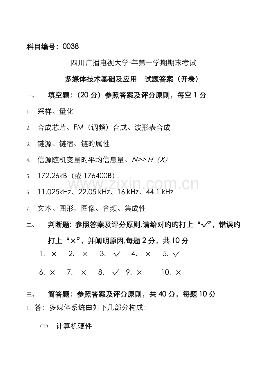 2022年多媒体技术基础及应用试题开卷.doc_第1页