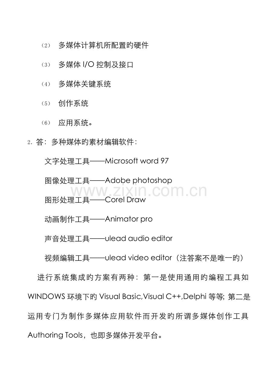 2022年多媒体技术基础及应用试题开卷.doc_第2页