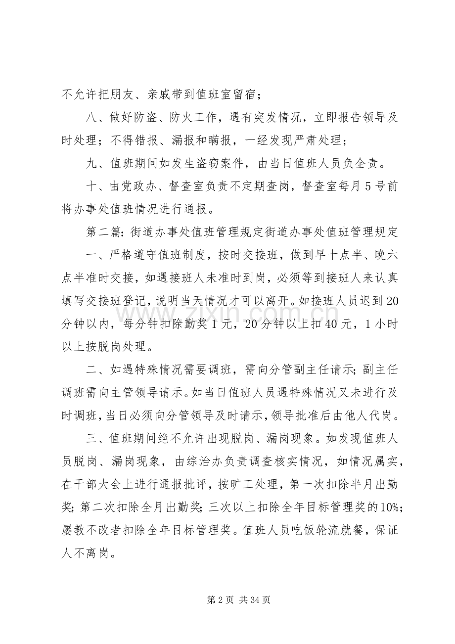 街道街道办事处值班工作规章制度.docx_第2页