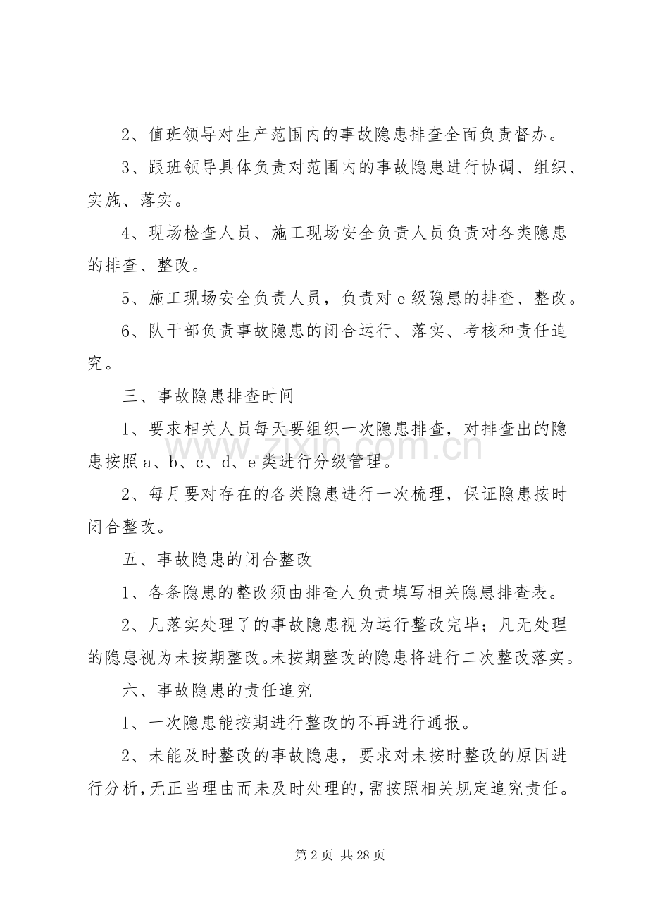 重大隐患治理规章制度.docx_第2页