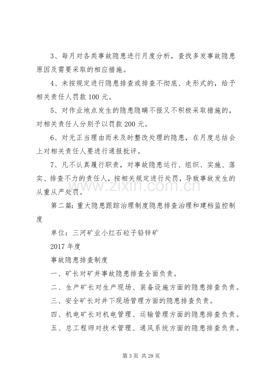 重大隐患治理规章制度.docx_第3页