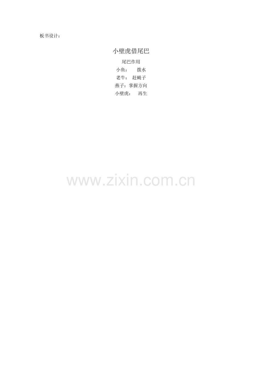 (部编)人教语文2011课标版一年级下册板书设计-(2).docx_第1页