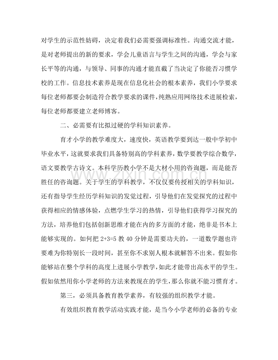 在实习教师到来欢迎仪式上的讲话参考演讲稿.doc_第2页