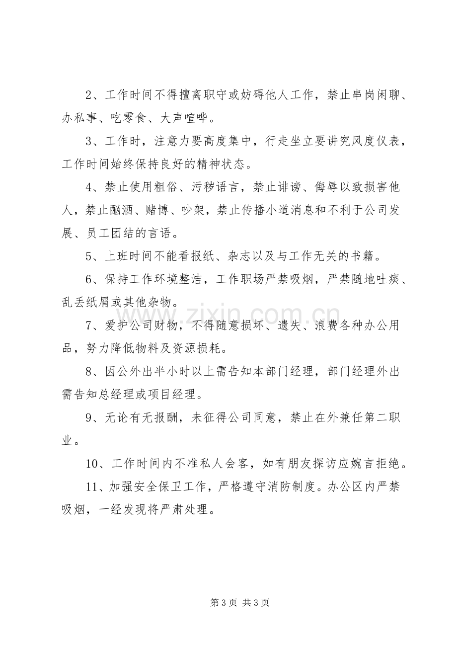 保洁部考勤规章制度.docx_第3页