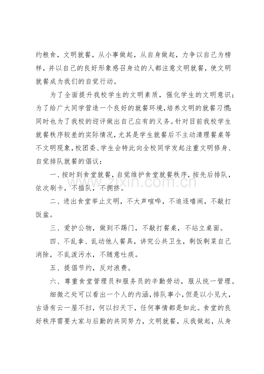 文明用餐倡议书范文 (3).docx_第2页