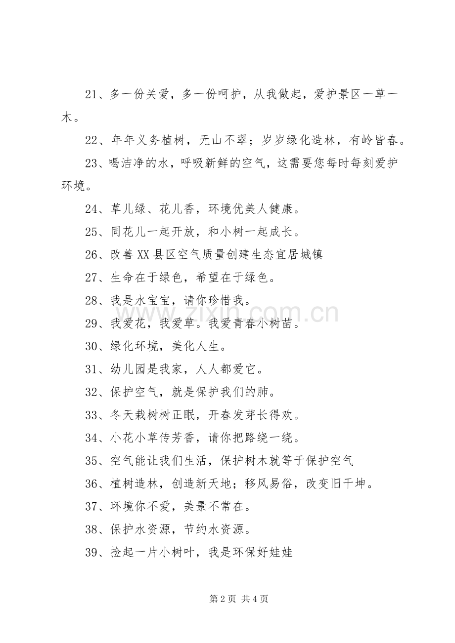 有关环保的标语集锦.docx_第2页