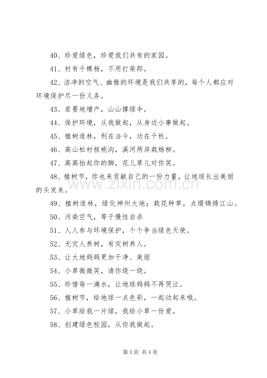 有关环保的标语集锦.docx_第3页