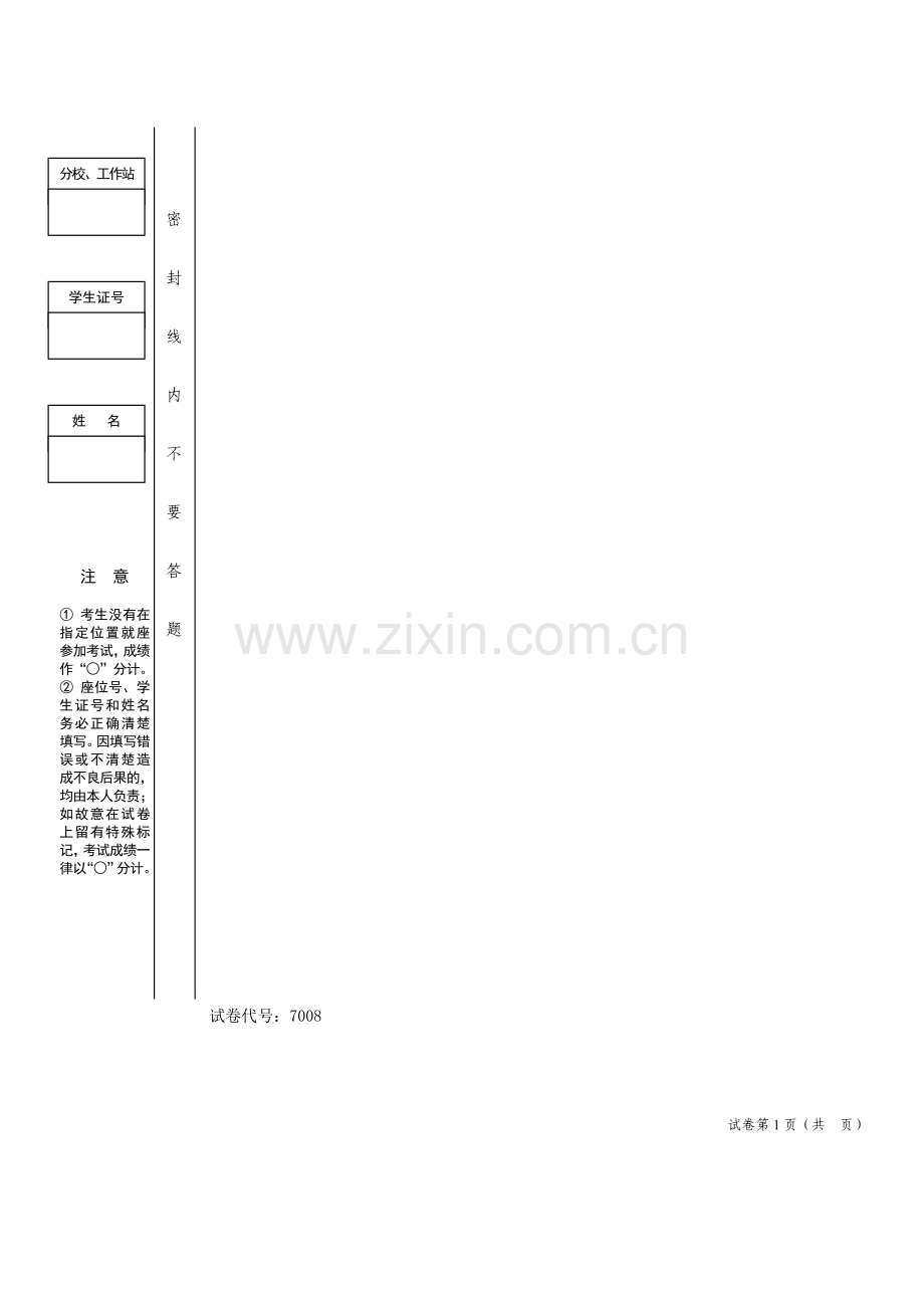 学习邓小平理论及三个代表重要思想概论论文2.doc_第1页