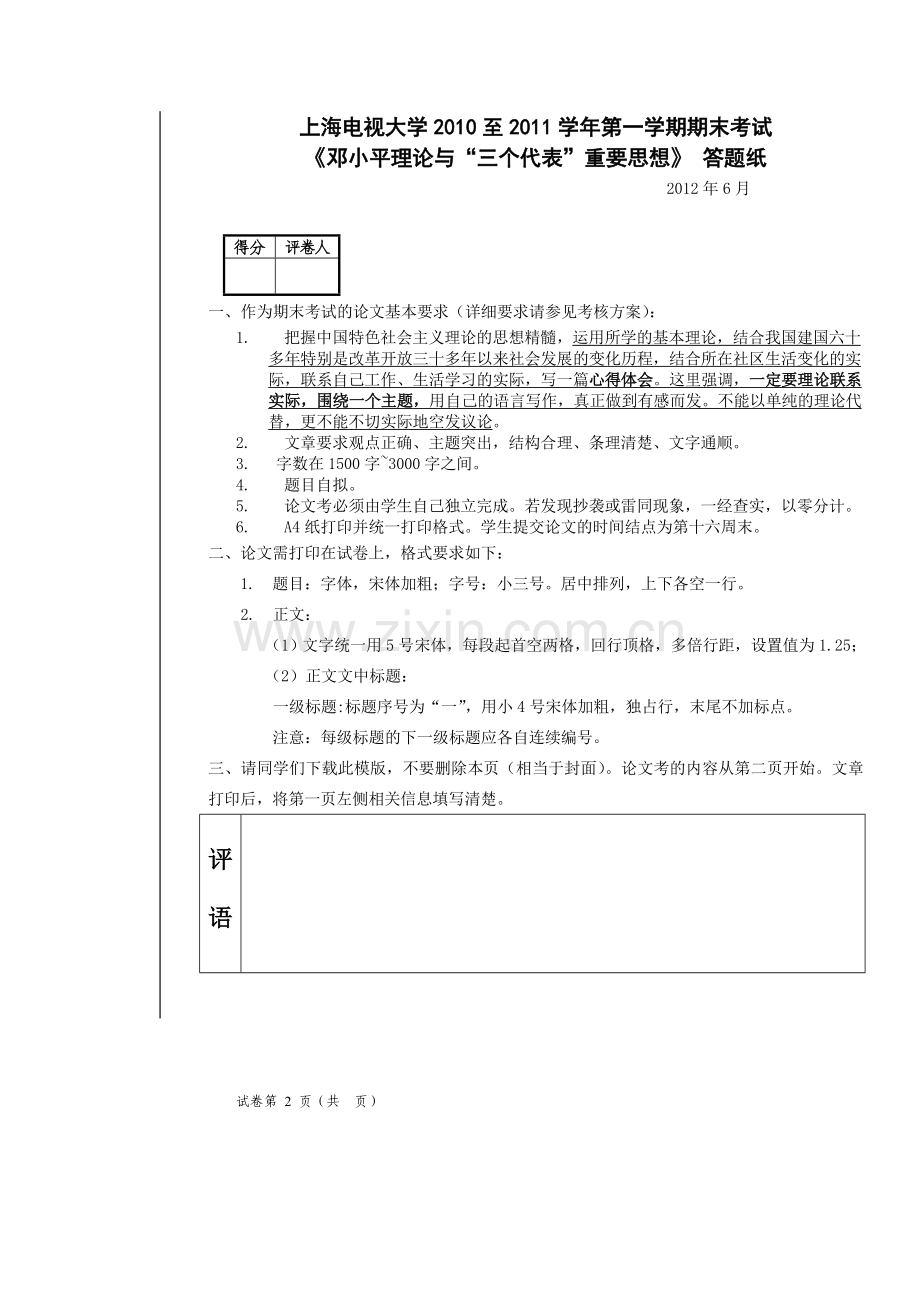 学习邓小平理论及三个代表重要思想概论论文2.doc_第2页