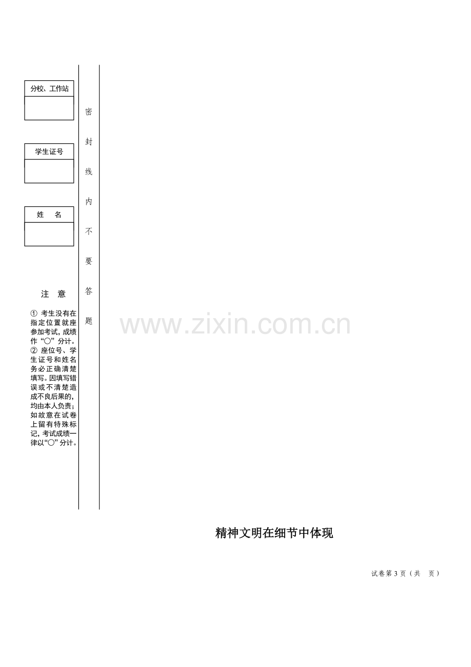 学习邓小平理论及三个代表重要思想概论论文2.doc_第3页