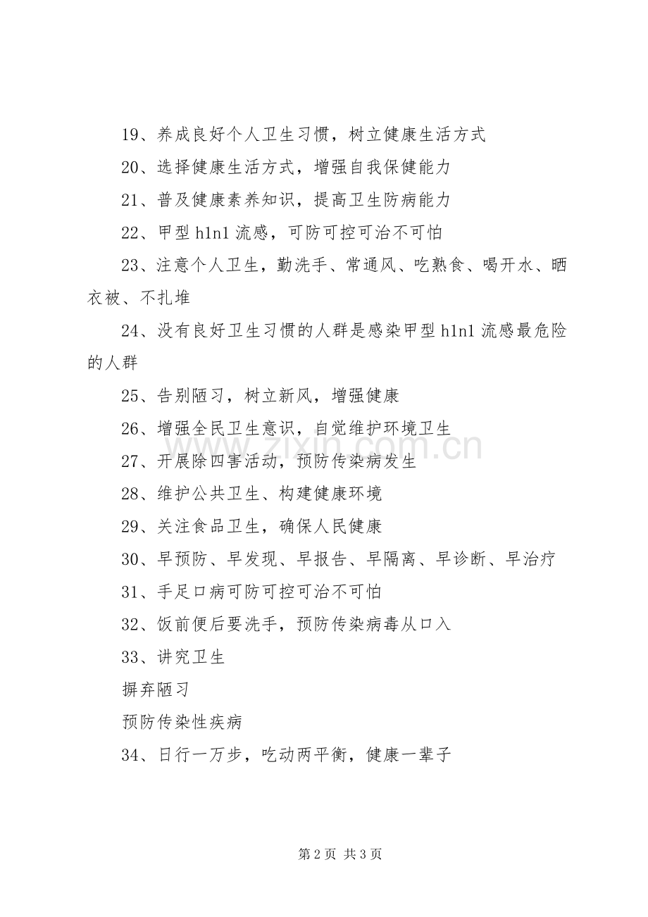 爱国卫生运动标语集锦.docx_第2页