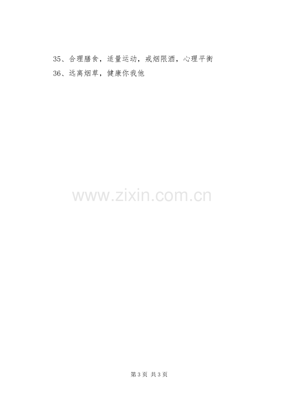 爱国卫生运动标语集锦.docx_第3页