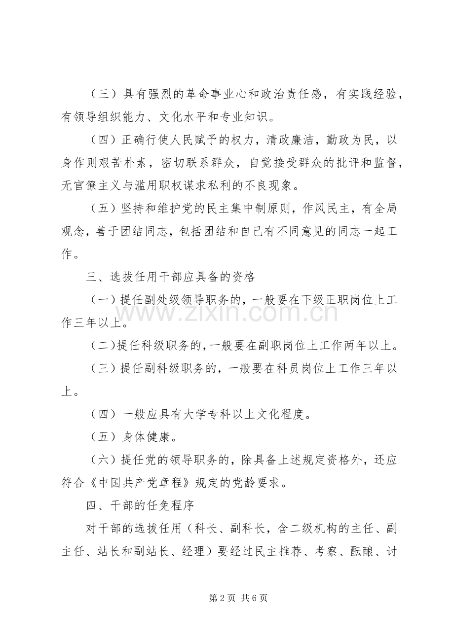 公司干部选拔任用规章制度5篇 .docx_第2页