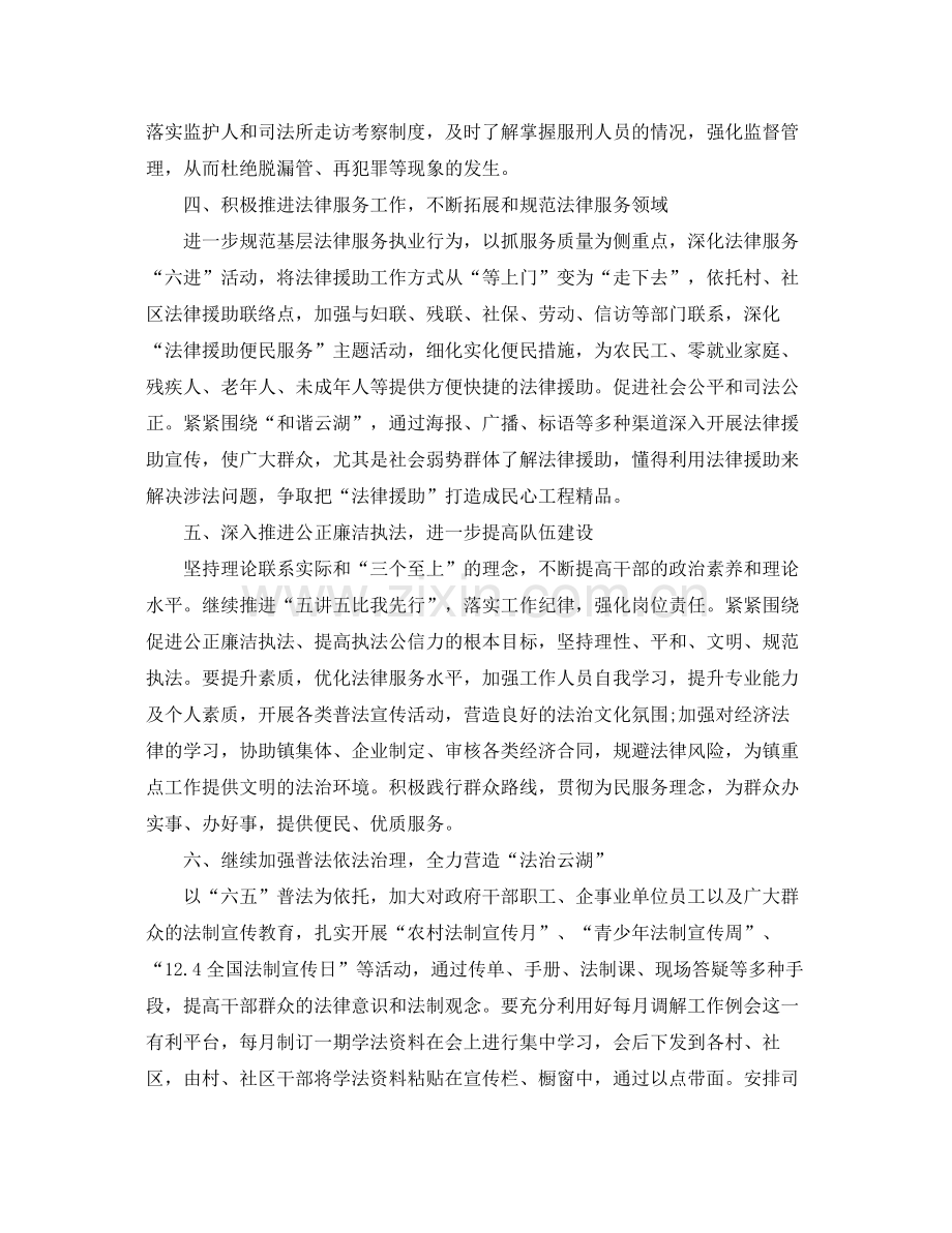 司法所年度工作计划_司法所全年工作计划 .docx_第3页