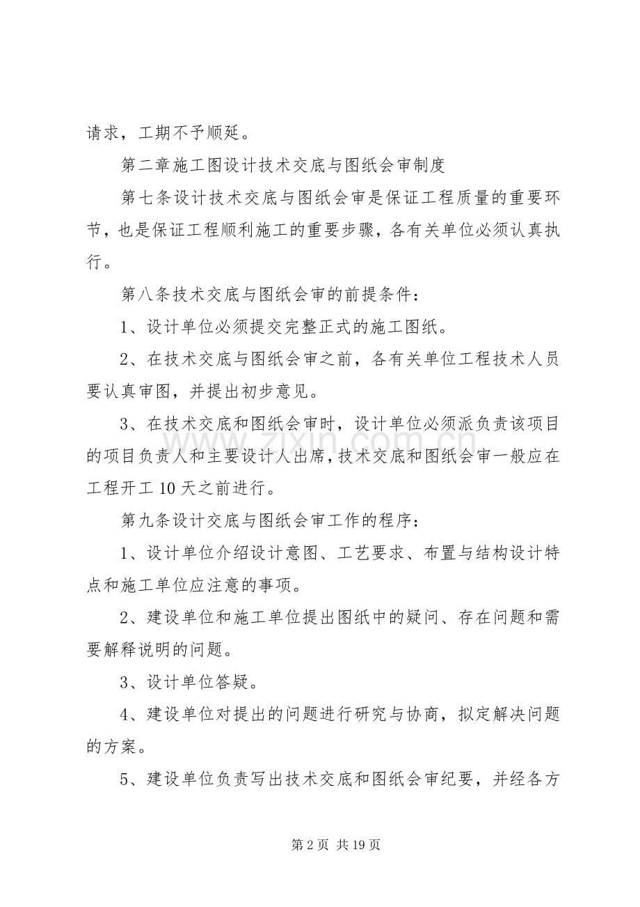 公司建设工程管理规章制度 .docx_第2页