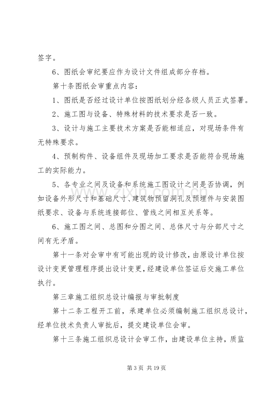 公司建设工程管理规章制度 .docx_第3页