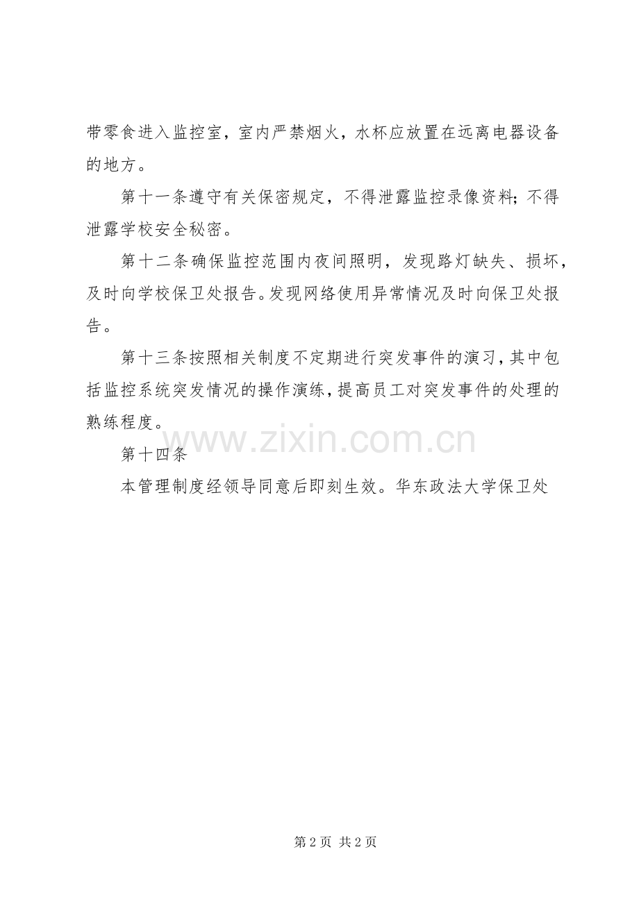 学校监控系统管理规章制度.docx_第2页