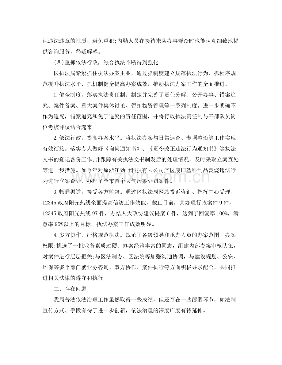 普法依法治理工作计划书样本 .docx_第3页