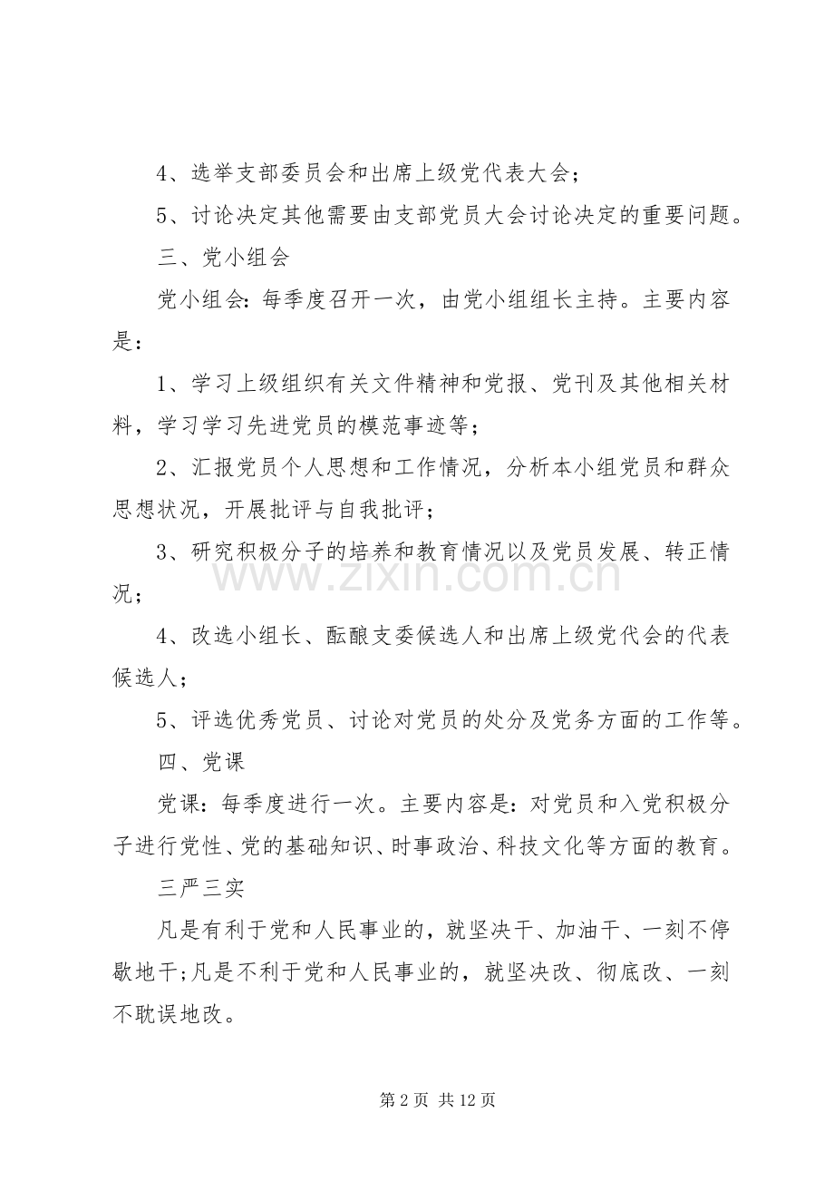 三会一课规章制度内容.docx_第2页