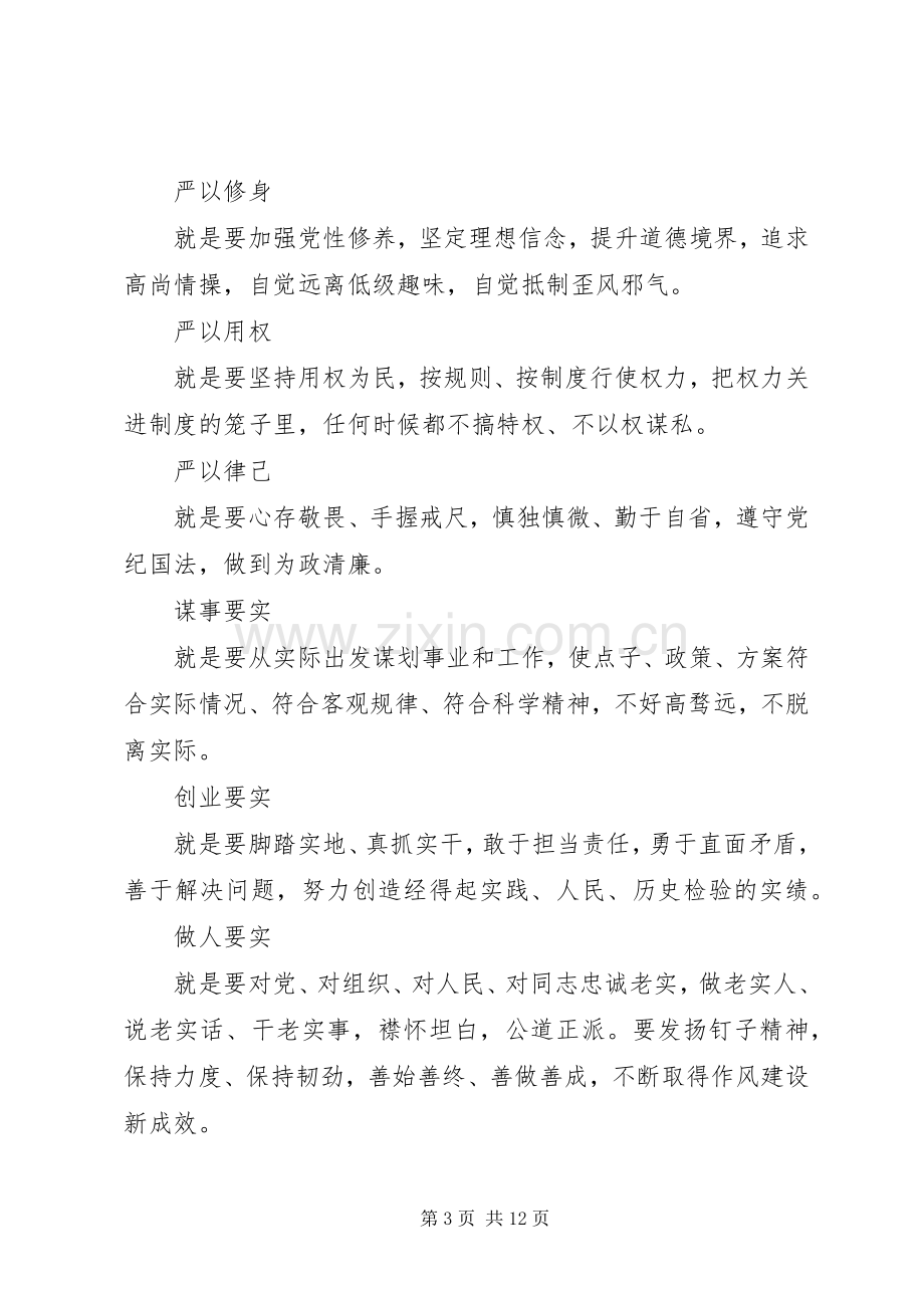 三会一课规章制度内容.docx_第3页