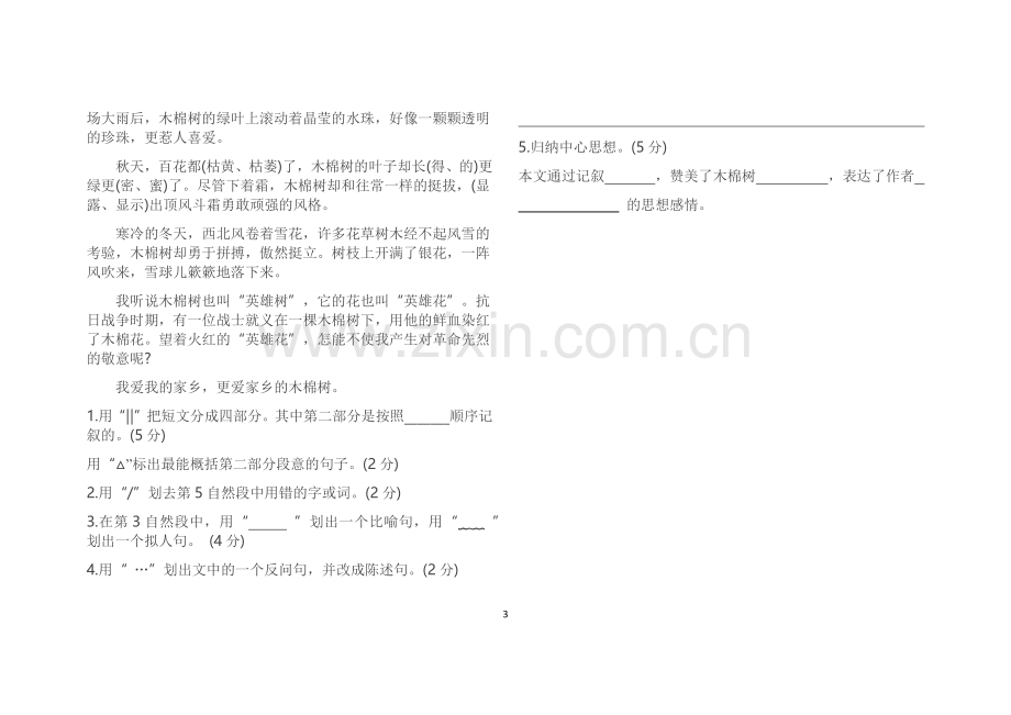 五年级下册语文复习试卷.docx_第3页