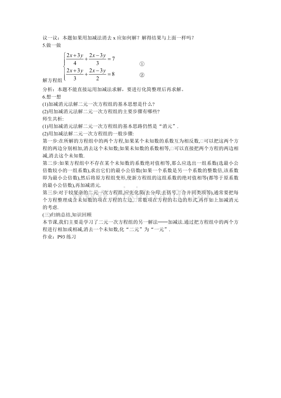 二元一次方程组解法-(2).docx_第2页