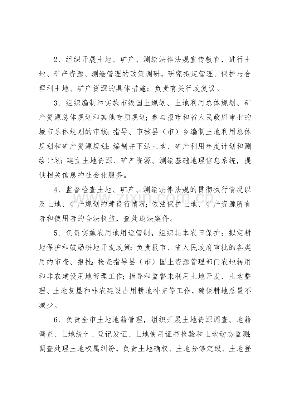 行政执法公示规章制度细则.docx_第2页