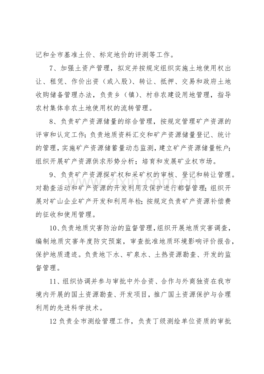 行政执法公示规章制度细则.docx_第3页