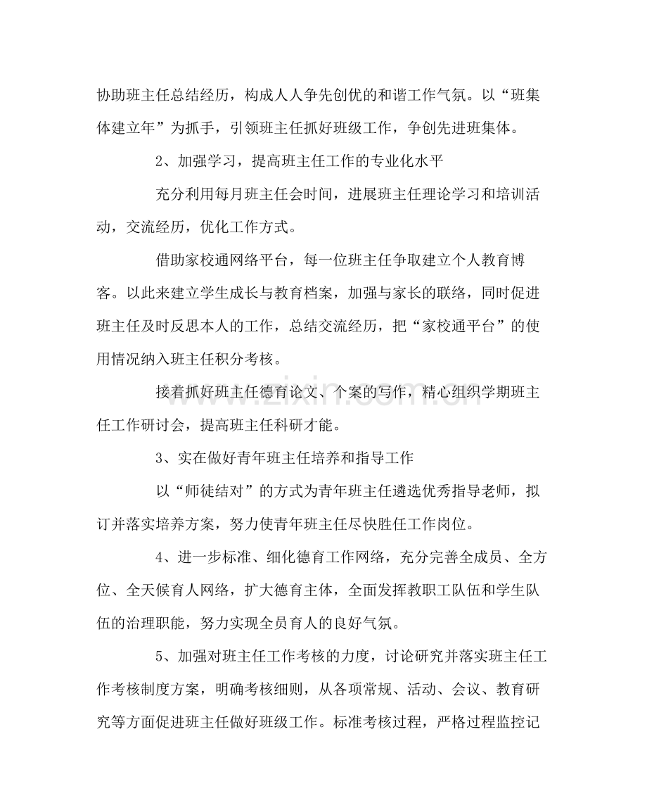 政教处范文德育处工作计划三.docx_第2页