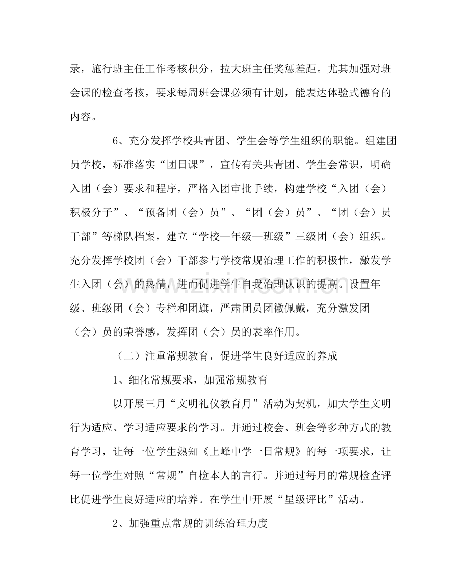 政教处范文德育处工作计划三.docx_第3页