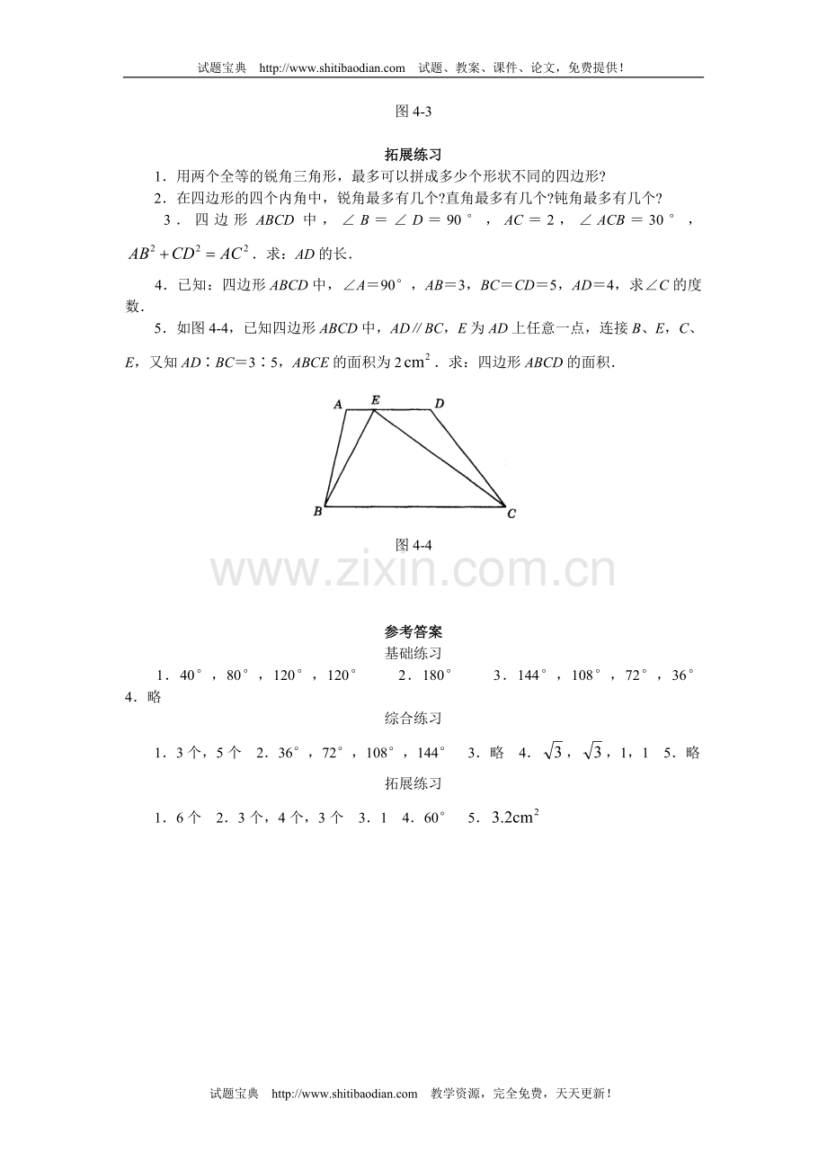 初中数学四边形.doc_第2页