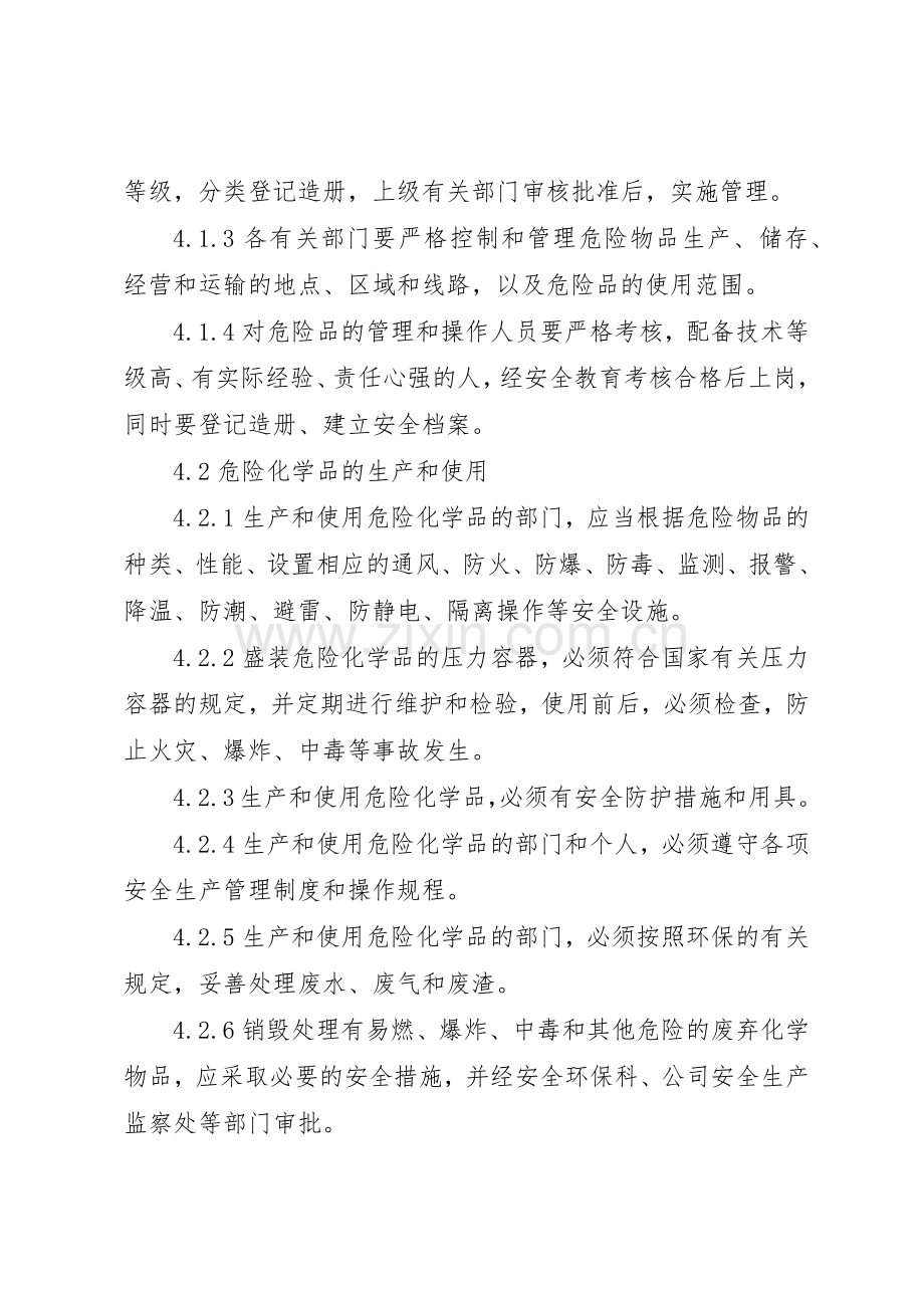 某某公司危险化学品安全管理规章制度细则.docx_第2页