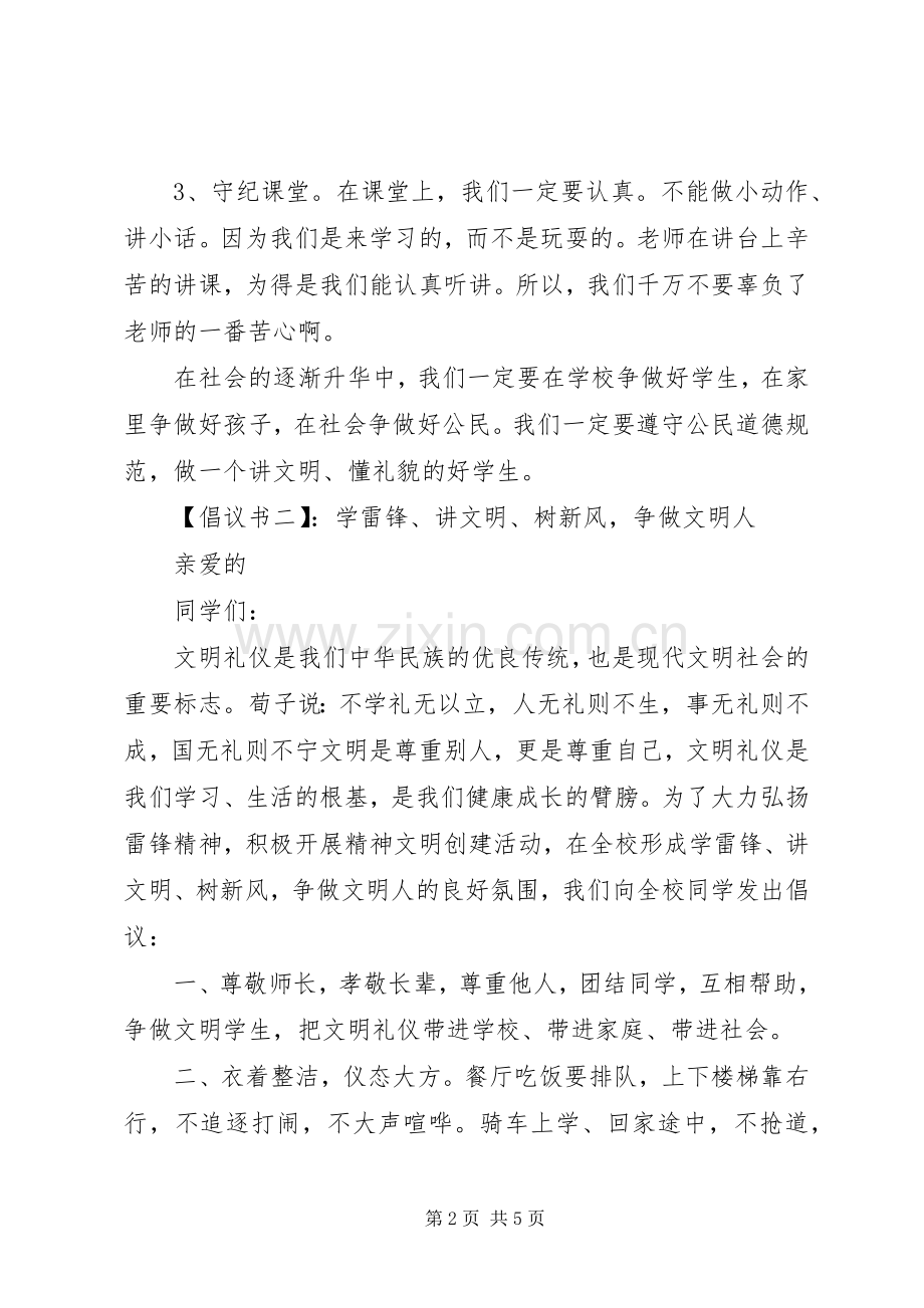 讲文明、树新风倡议书范文 (2).docx_第2页