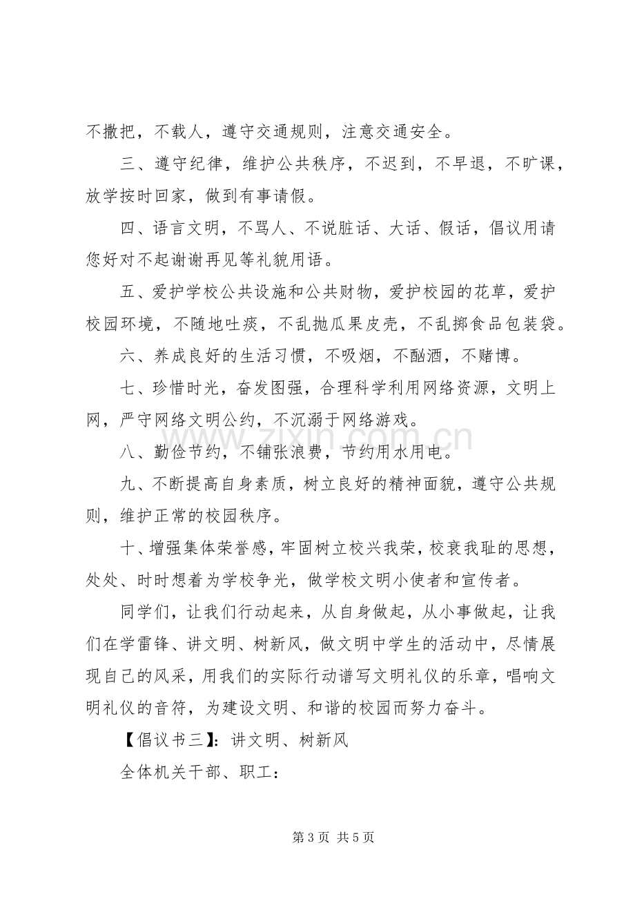 讲文明、树新风倡议书范文 (2).docx_第3页