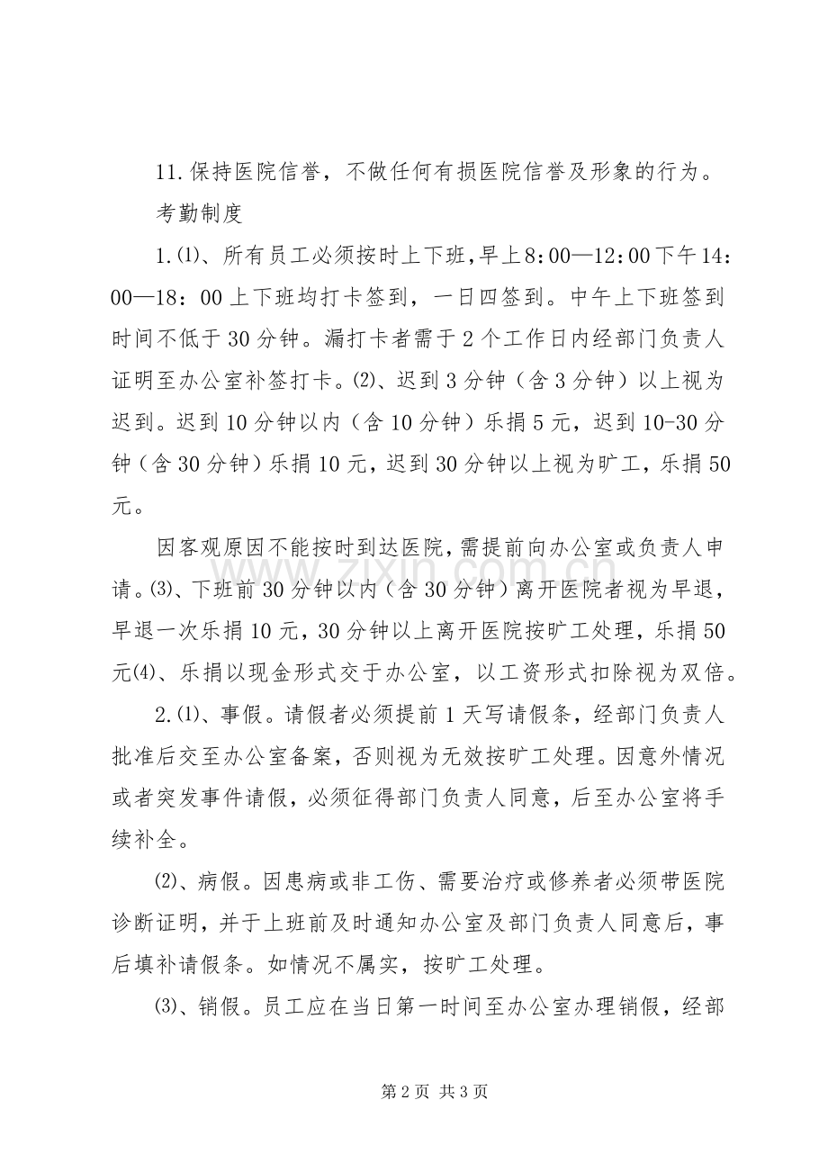 医院办公室规章规章制度.docx_第2页