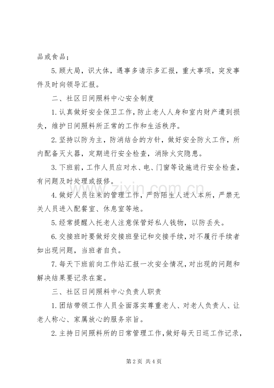 社区居家养老服务站工作各项规章制度.docx_第2页