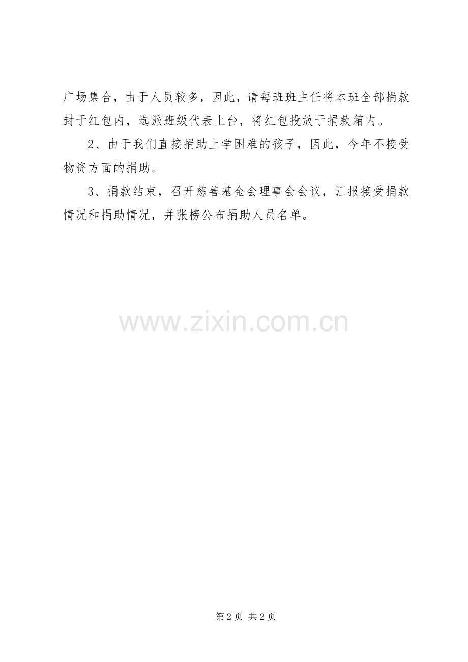 慈善基金捐款活动的倡议书范文 (2).docx_第2页