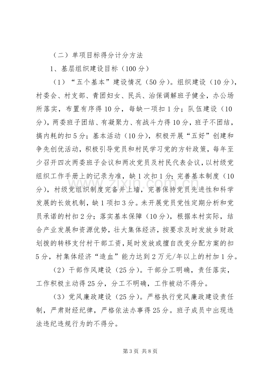 乡镇目标管理考评规章制度.docx_第3页